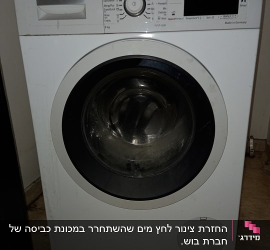 מכונת כביסה בוש עם לוח בקרה ותצוגה דיגיטלית